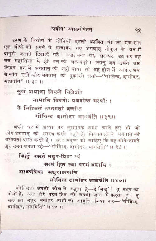 Govindadamodara Stotra